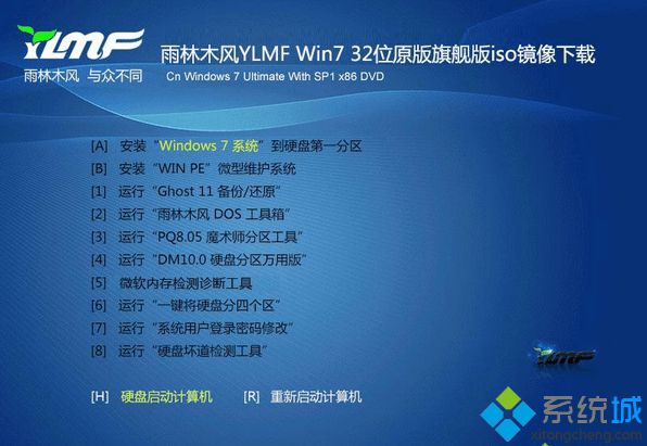 雨林木风YLMF Win7 32位原版旗舰版iso镜像下载