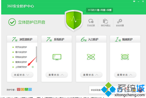 点击“上网首页防护”