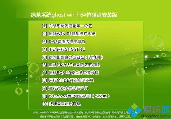 绿茶系统ghost win7 64位硬盘安装版