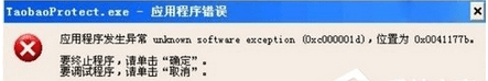 Win7开机提示“taobaoprotect.exe应用程序错误”解决步骤1
