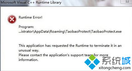 Win7开机提示“taobaoprotect.exe应用程序错误”解决步骤2