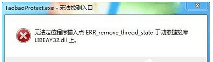 Win7开机提示“taobaoprotect.exe应用程序错误”解决步骤5
