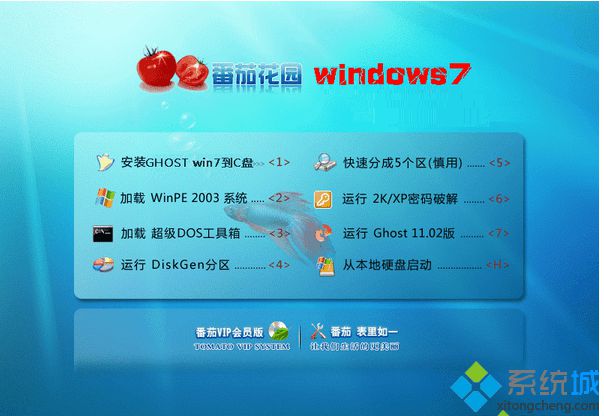 番茄花园ghost win7 32位官方原版系统