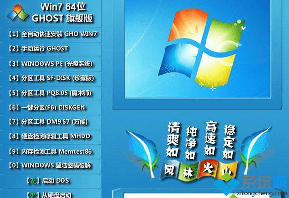 风林火山flhs ghost win7 64位旗舰官方原版
