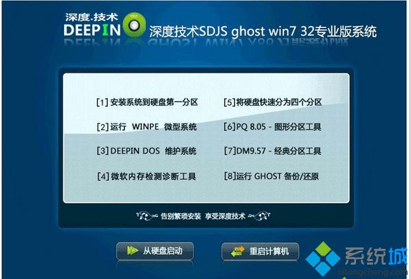 深度技术SDJS ghost win7 32专业版系统