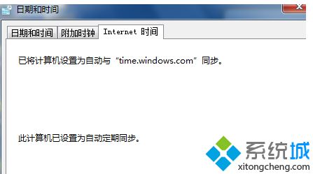 win7关闭同步时间功能步骤4