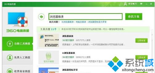 win7系统360安全浏览器提示此页面已经崩溃怎么办