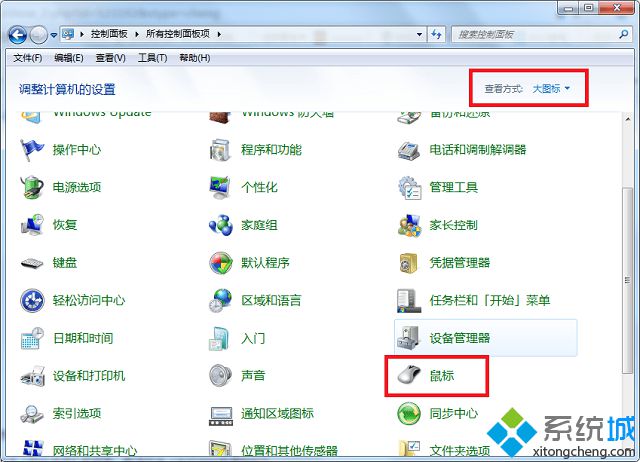 win7打字时怎么显示和隐藏鼠标指针