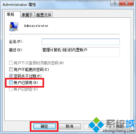 win7系统管理员账户被禁用开不了机的解决方法