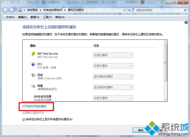 win7任务栏怎么不显示时间