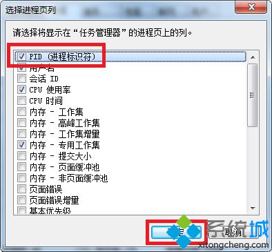 win7任务管理器怎么查看进程pid