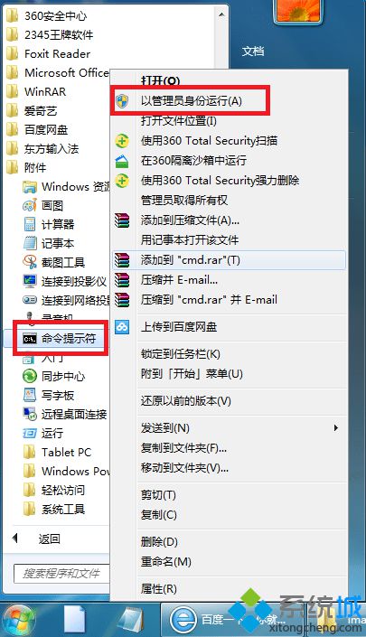win7怎么使用命令同步系统时间