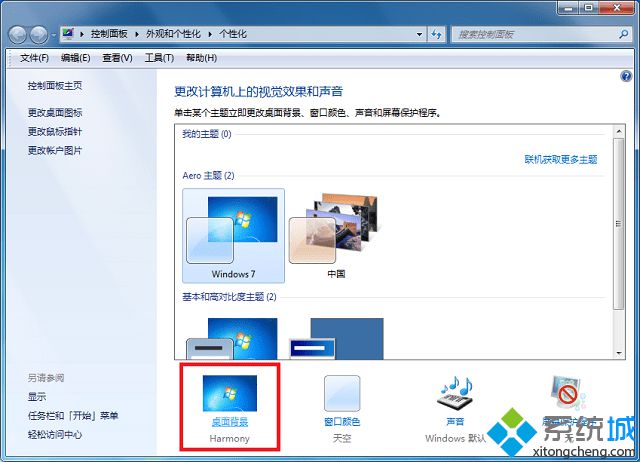 win7怎么设置桌面背景