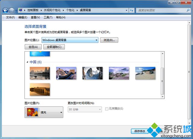 win7怎么设置桌面背景