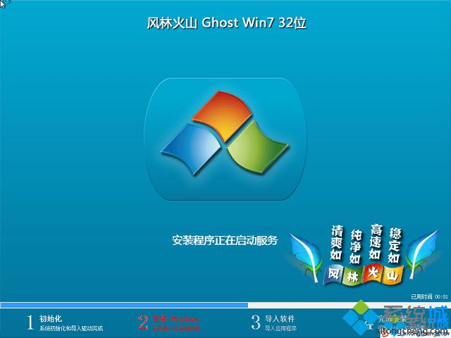 风林火山flhs ghost win7 32位旗舰安装版