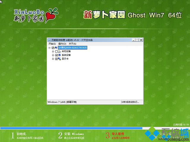 最好用的新萝卜家园win7纯净版