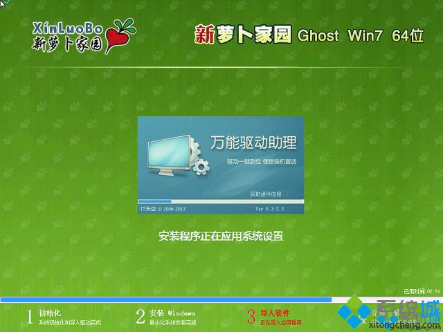 最好用的新萝卜家园win7纯净版