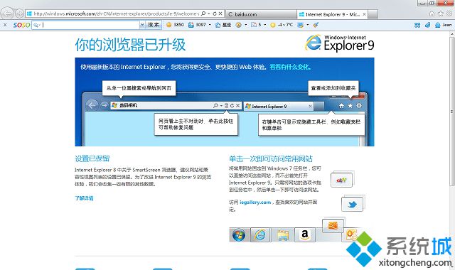 win7打开ie老是提示你的浏览器已升级怎么取消