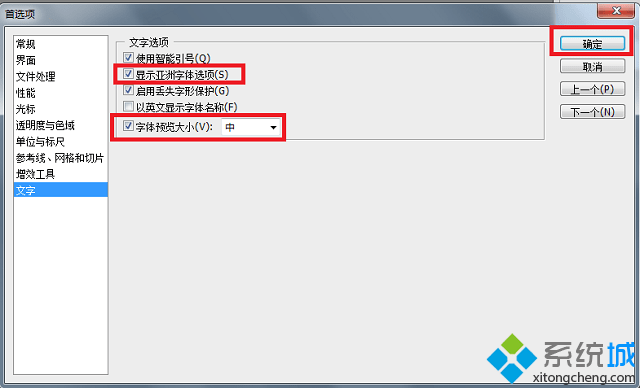 win7 ps输入文字看不见怎么办