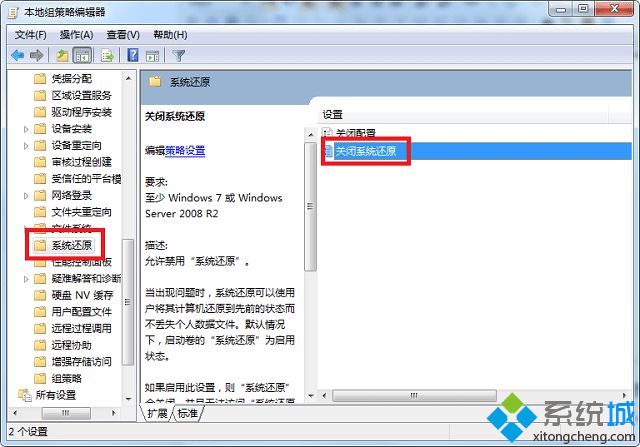 win7显示系统管理员已禁用系统还原怎么办