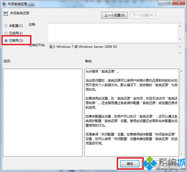 win7显示系统管理员已禁用系统还原怎么办