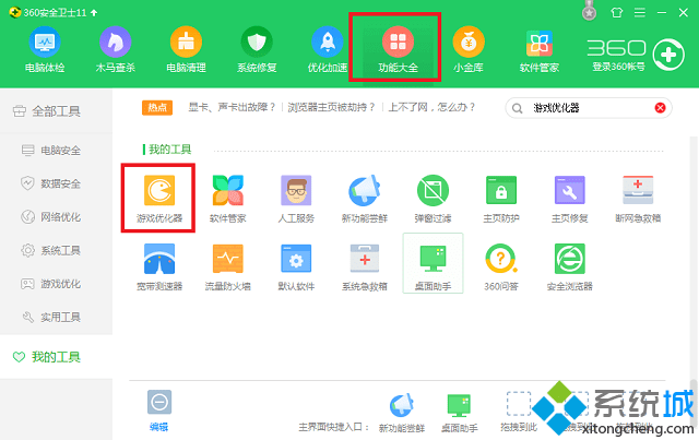 win7玩游戏经常按到win键怎么办