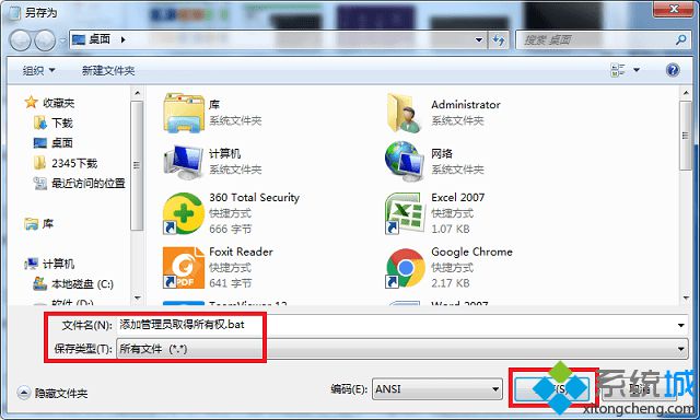 win7如何在右键菜单中添加管理员取得所有权