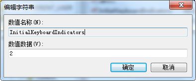 win7系统如何在登录界面默认开启小键盘