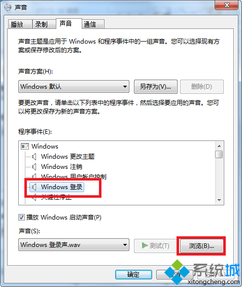 win7系统怎么更换开机声音