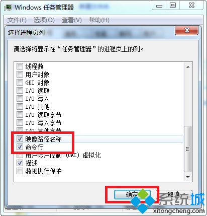 win7系统判断进程安全性的方法