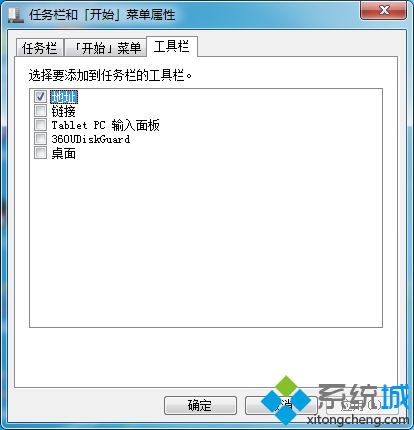 win7系统任务栏出现地址栏怎么办