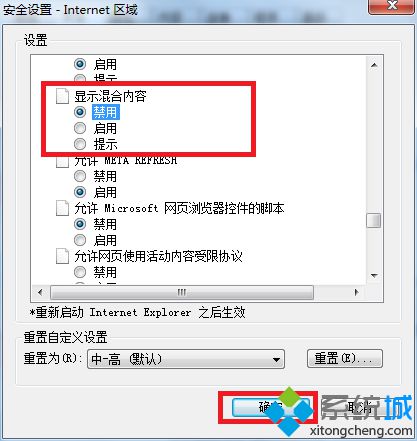 win7提示此网页包含的内容将不使用安全的https连接传送怎么办