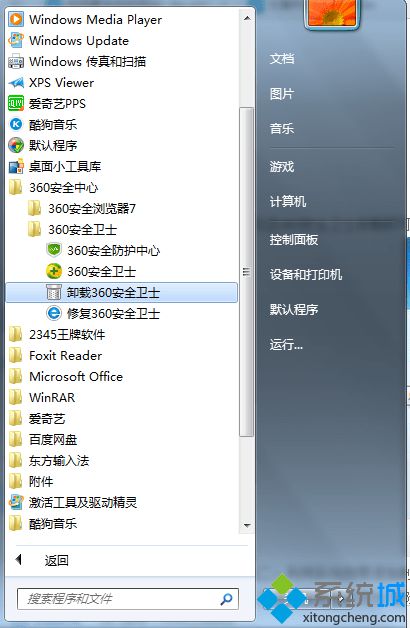 win7系统360安全卫士无法卸载怎么办