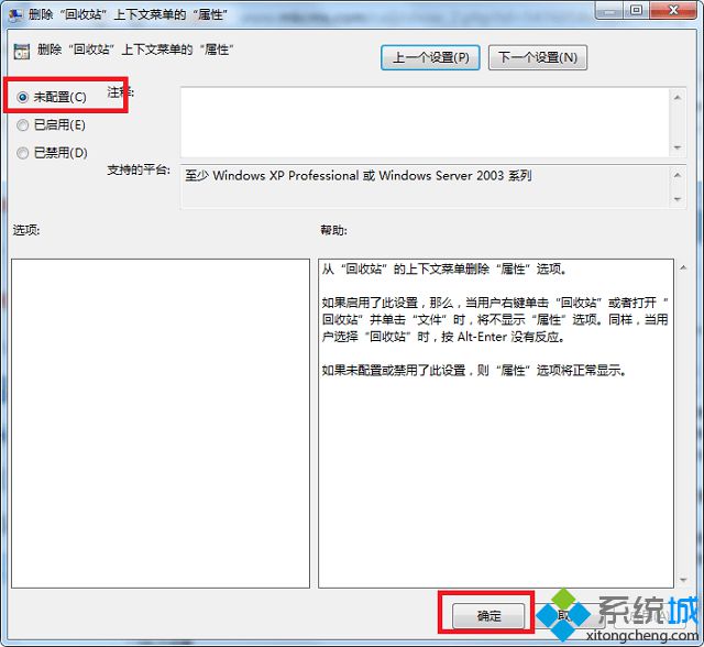 win7系统回收站属性打不开怎么办