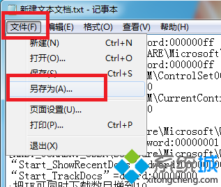 win7系统如何优化注册表