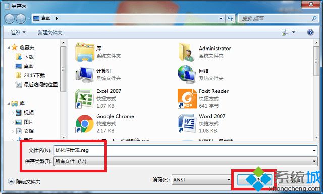 win7系统如何优化注册表