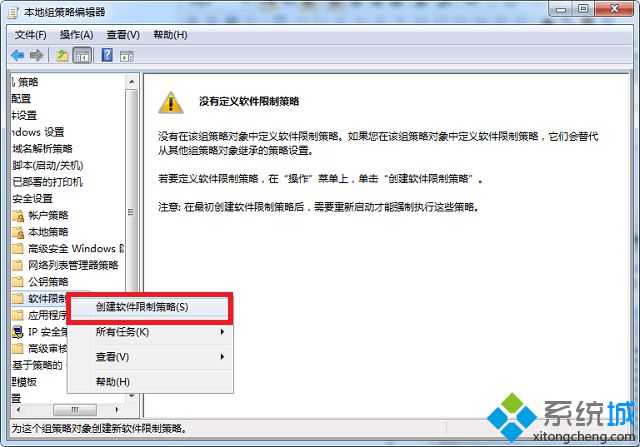 win7如何使用软件限制策略