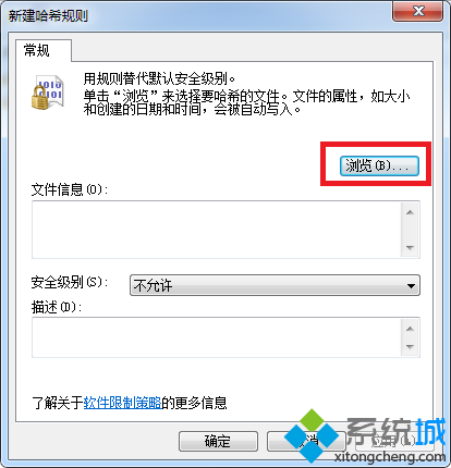 win7如何使用软件限制策略