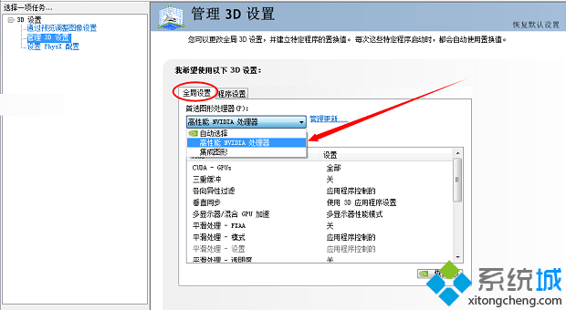 win7笔记本玩游戏很卡怎么办