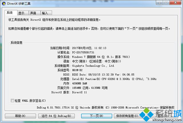 win7系统如何查看电脑的型号
