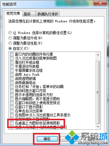 win7系统桌面图标有虚线框怎么办