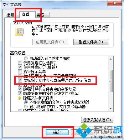 win7显示或屏蔽鼠标放在应用上会显示相关信息的方法