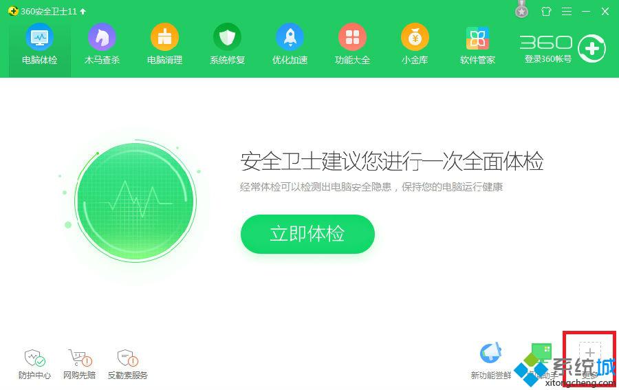 win7如何关闭360软件小助手