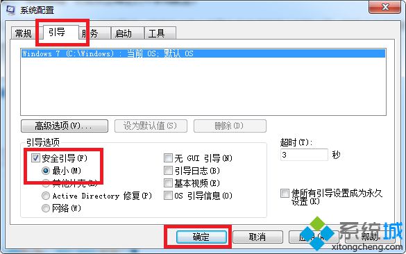 win7系统进入安全模式的三种方法