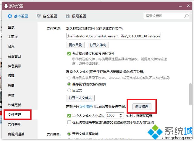 win7系统qq群内的图片无法显示的解决方法