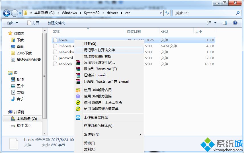 win7如何禁止访问指定网站