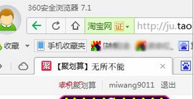 Win7系统打开浏览器会自动弹出淘宝网页
