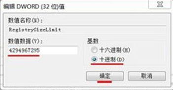 双击RegistrySizeLimit注册项