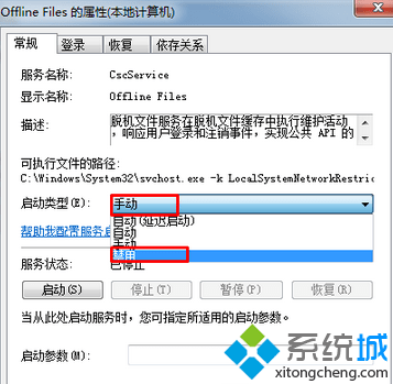 设置为禁用