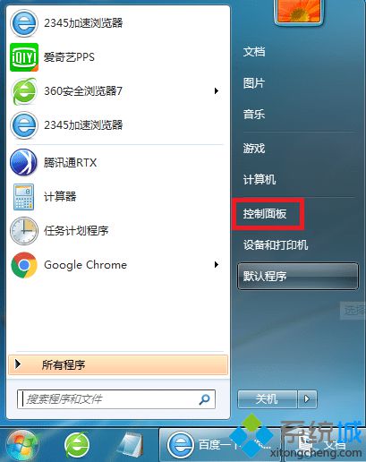 win7系统开始菜单里运行不见了的解决方法 图1